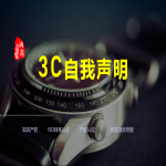 CCC認證---企業自我聲明評價