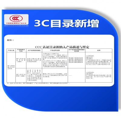 強(qiáng)制性產(chǎn)品3C認(rèn)證目錄新增：燃?xì)庥镁哌B接用軟管、燃?xì)饩o急切斷閥